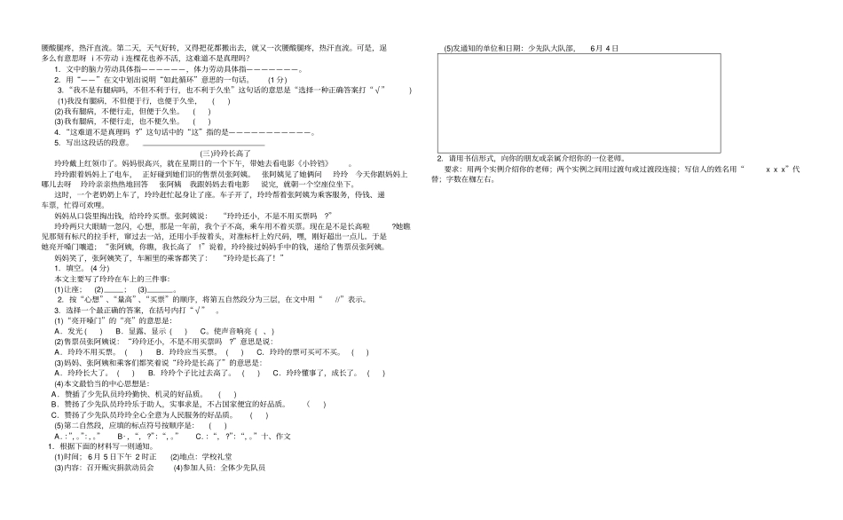 小学毕业复习模拟试卷五_第2页