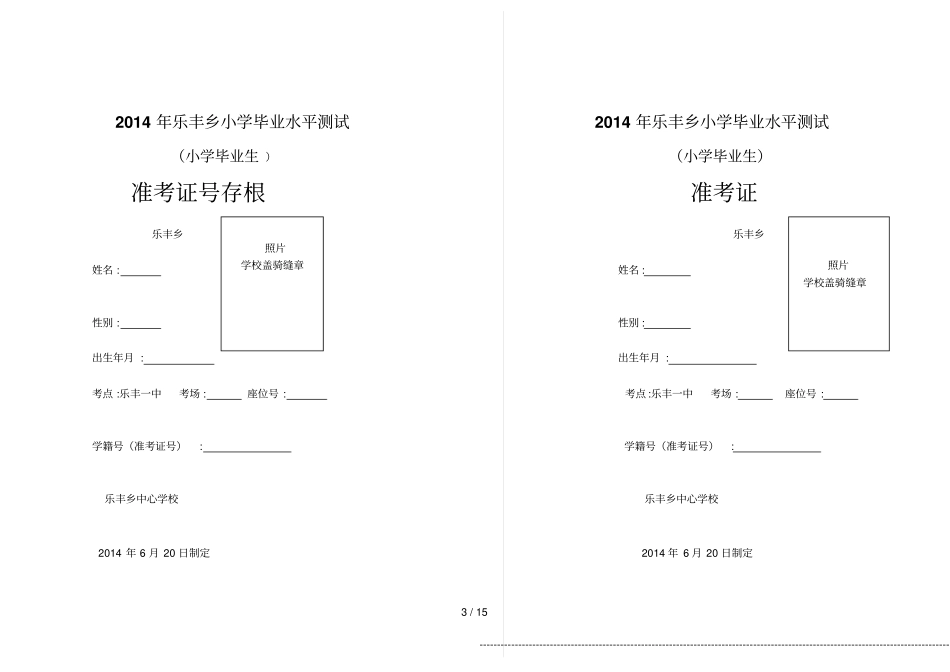 小学毕业升初级中学准考证_第3页