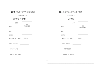 小学毕业升初级中学准考证