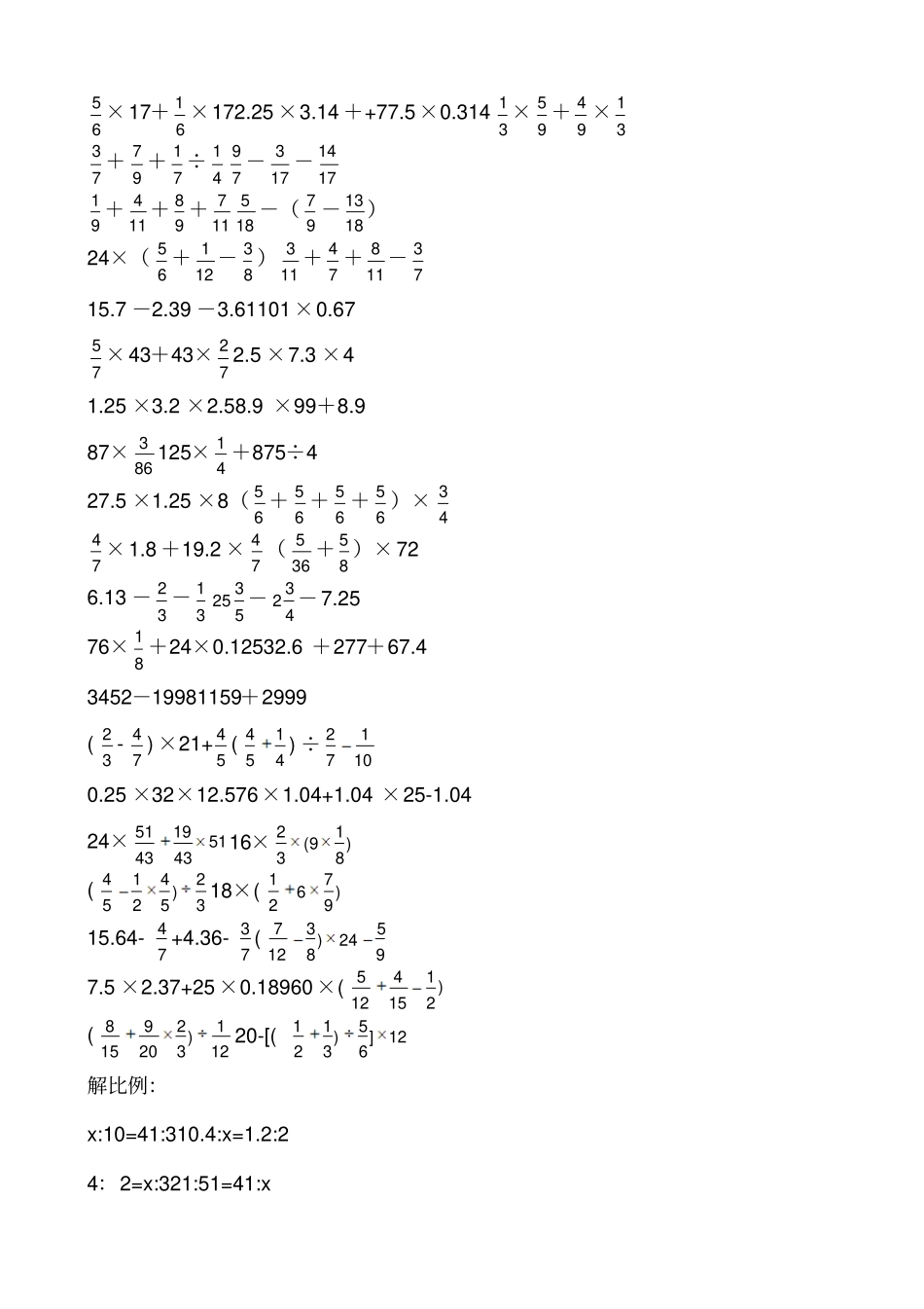 小学毕业小升初计算题脱式计算,解方程,解比例,简便计算_第3页