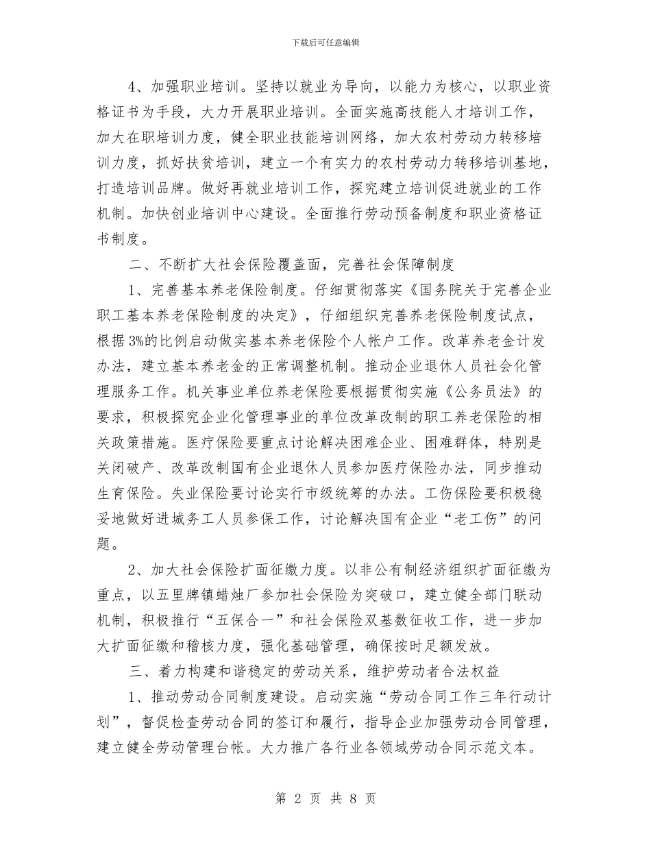 贯实农村劳动保障计划与贯实农村计划生育管理计划汇编_第2页