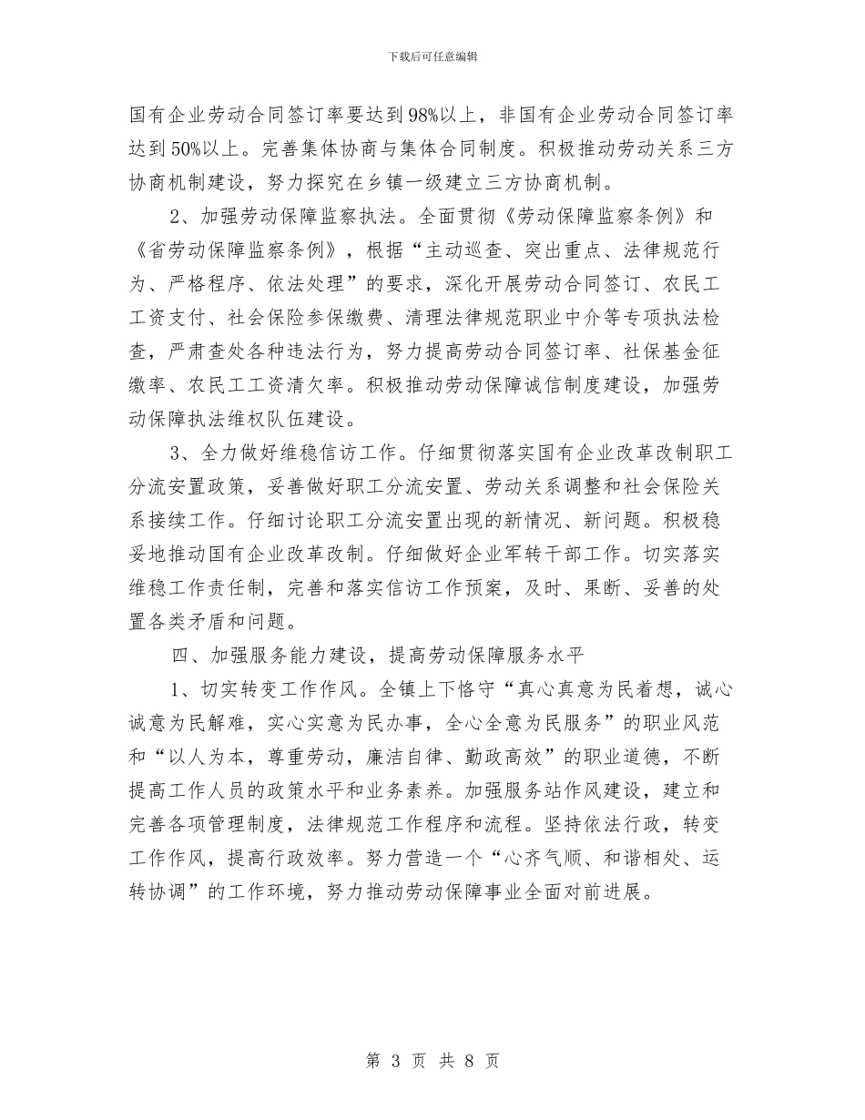 贯实农村劳动保障计划与贯实农村计划生育管理计划汇编_第3页