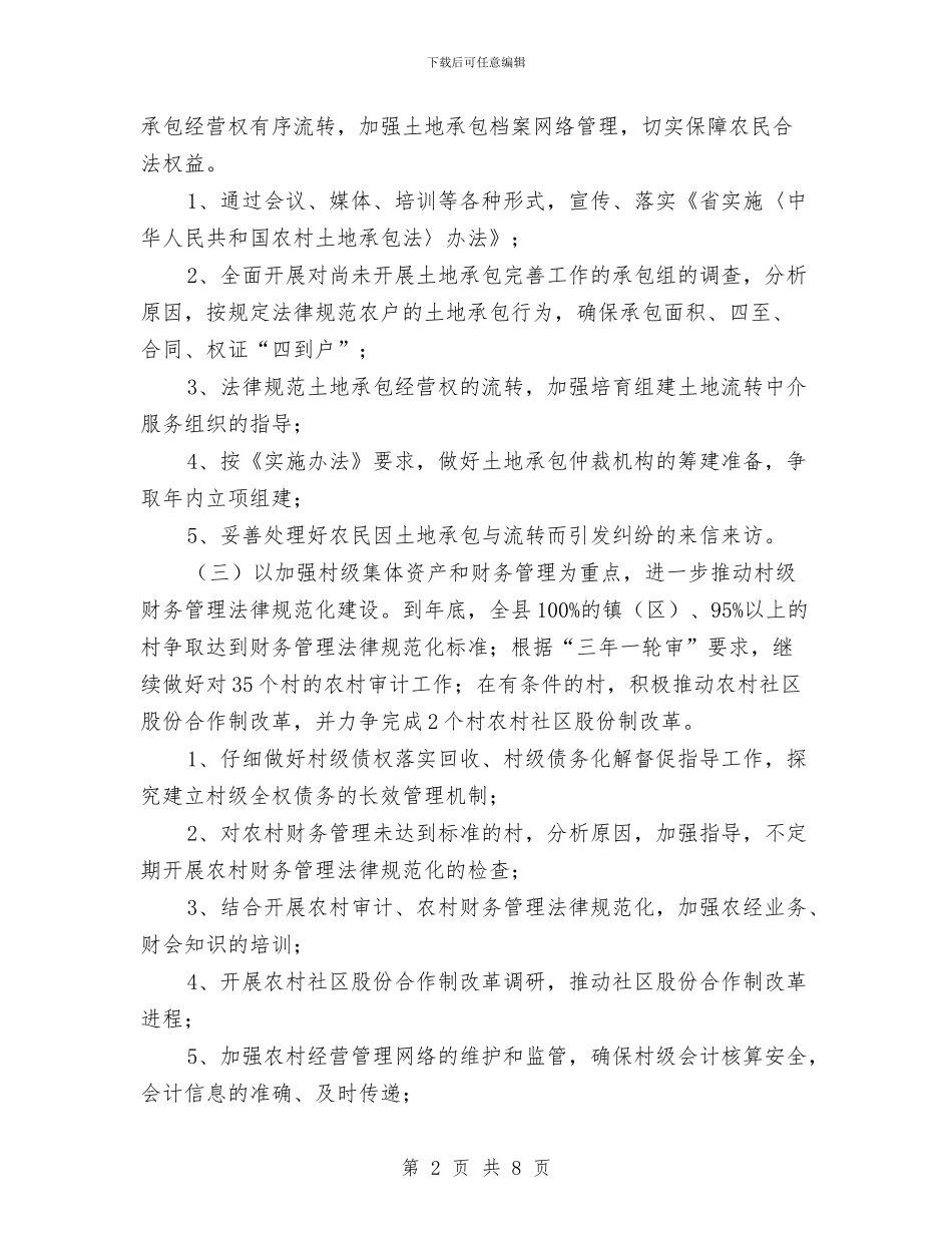 贯实农村发展经营管理要点与贯实发展党员工作思路汇编_第2页