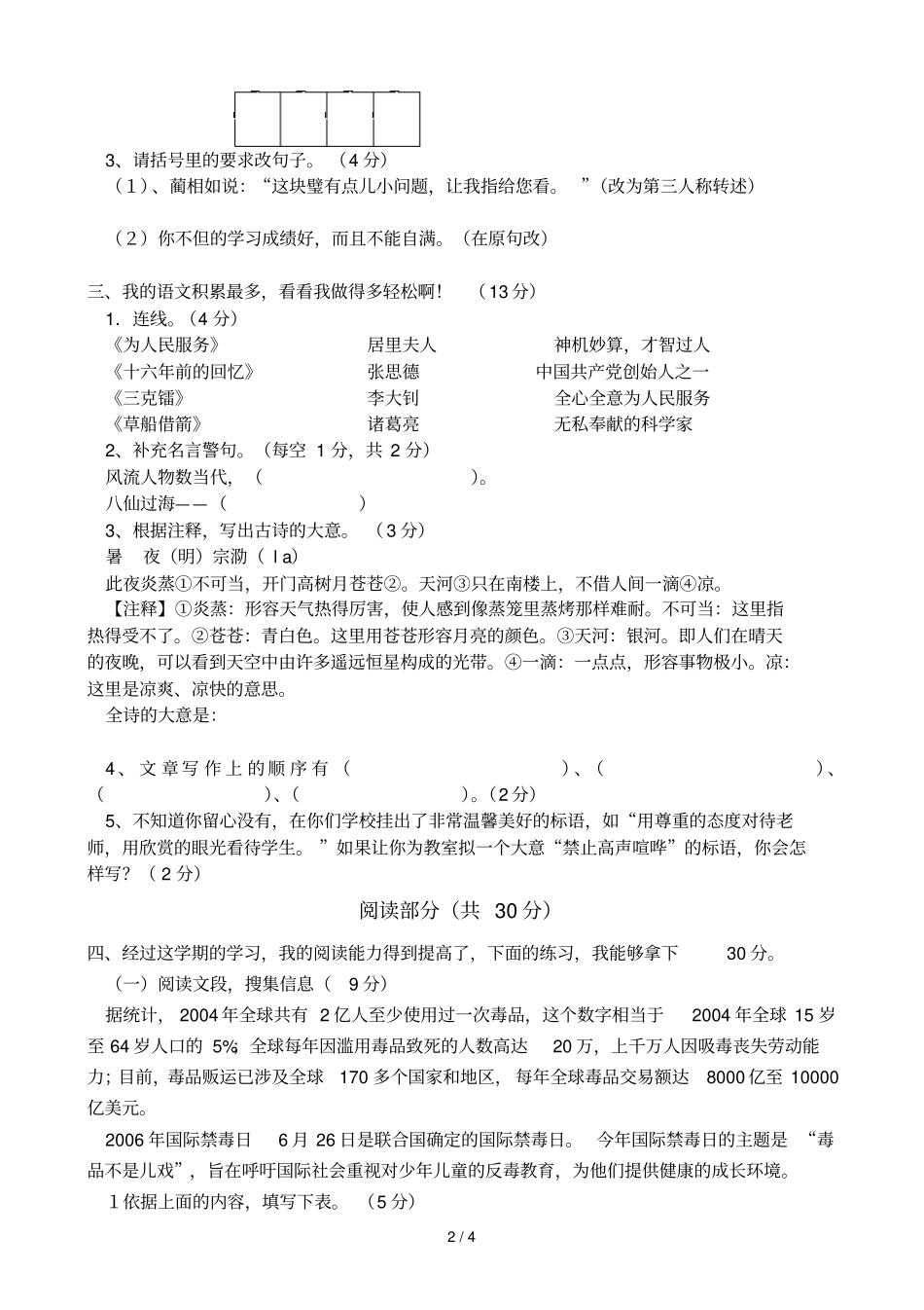 小学毕业水平测试语文试题二_第2页