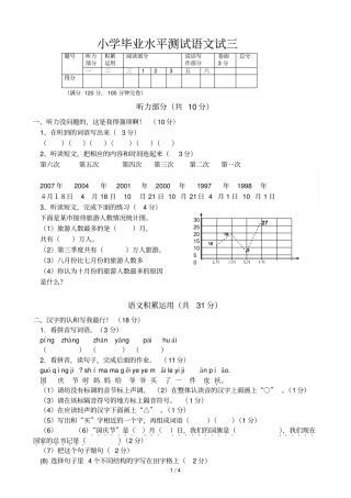 小学毕业水平测试语文试题二