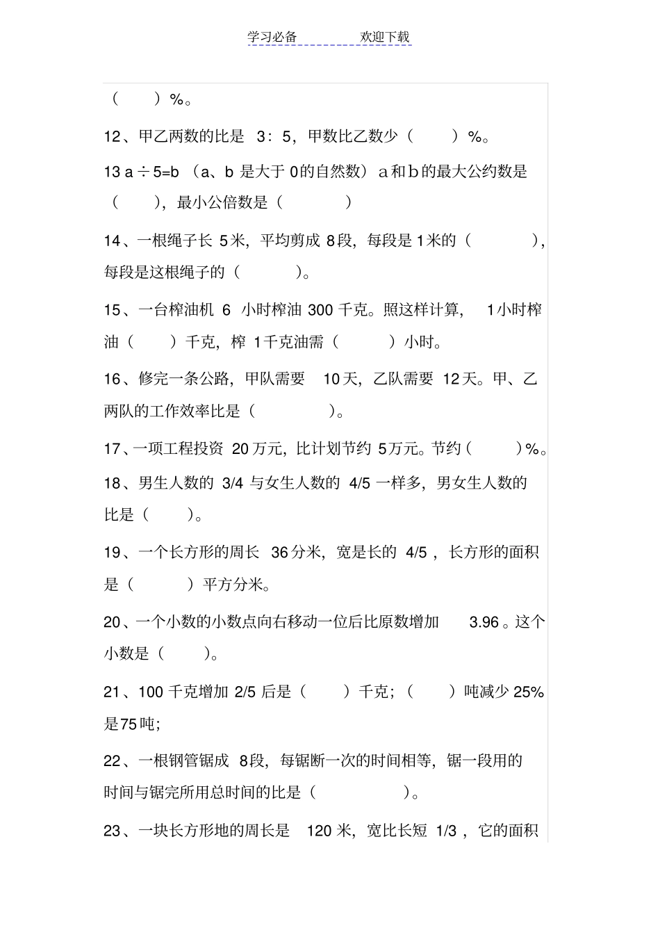 小学毕业数学易错题精选汇编_第2页