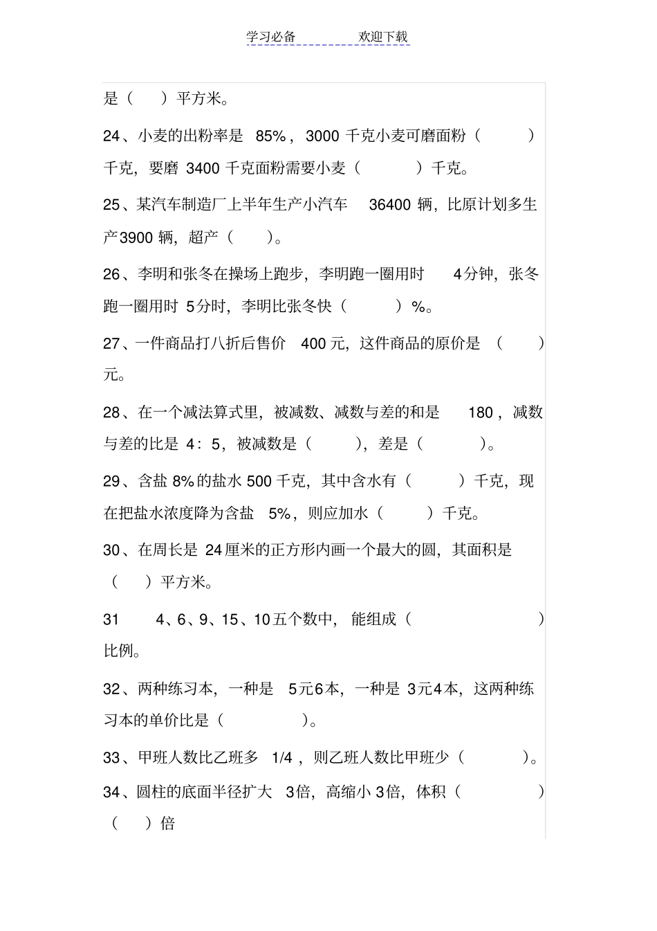 小学毕业数学易错题精选汇编_第3页