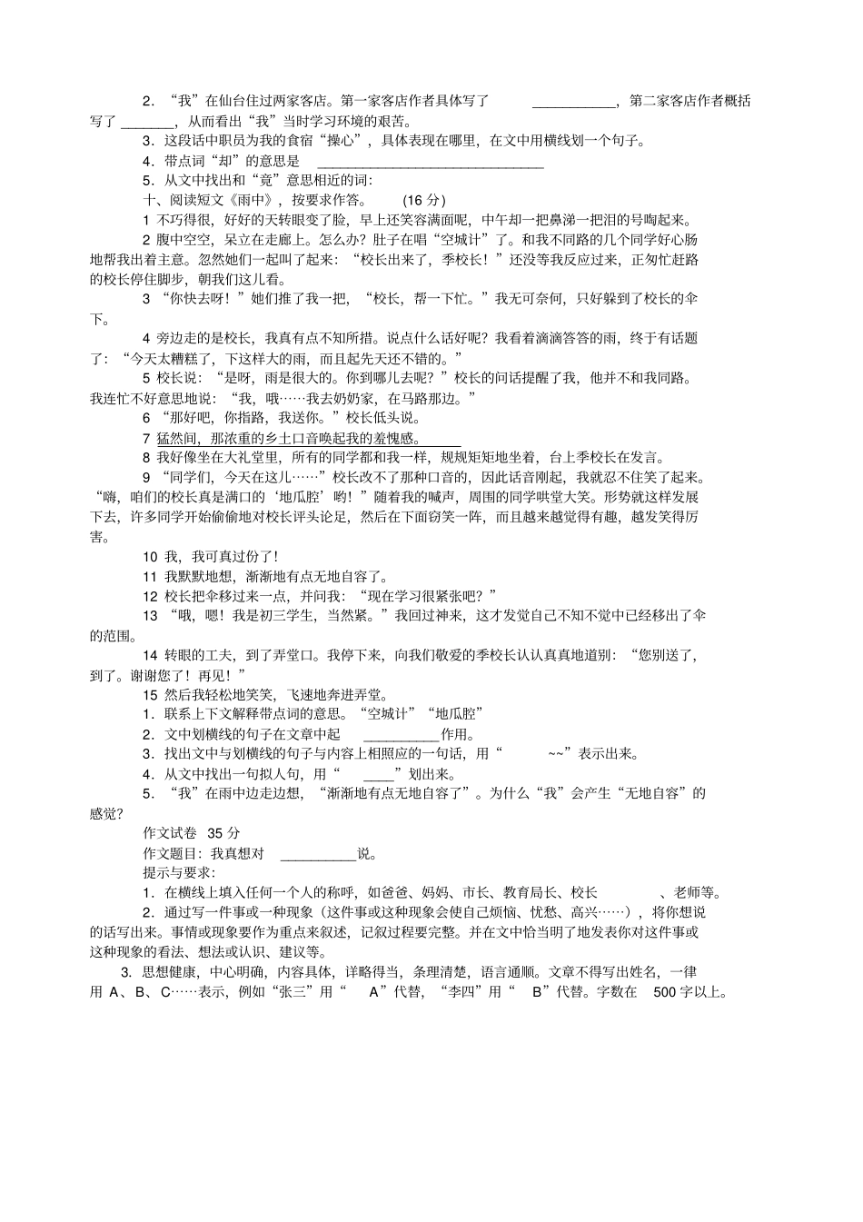 小学毕业班升初语文模拟试卷八_第2页