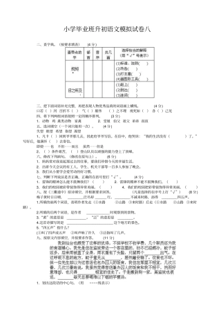 小学毕业班升初语文模拟试卷八