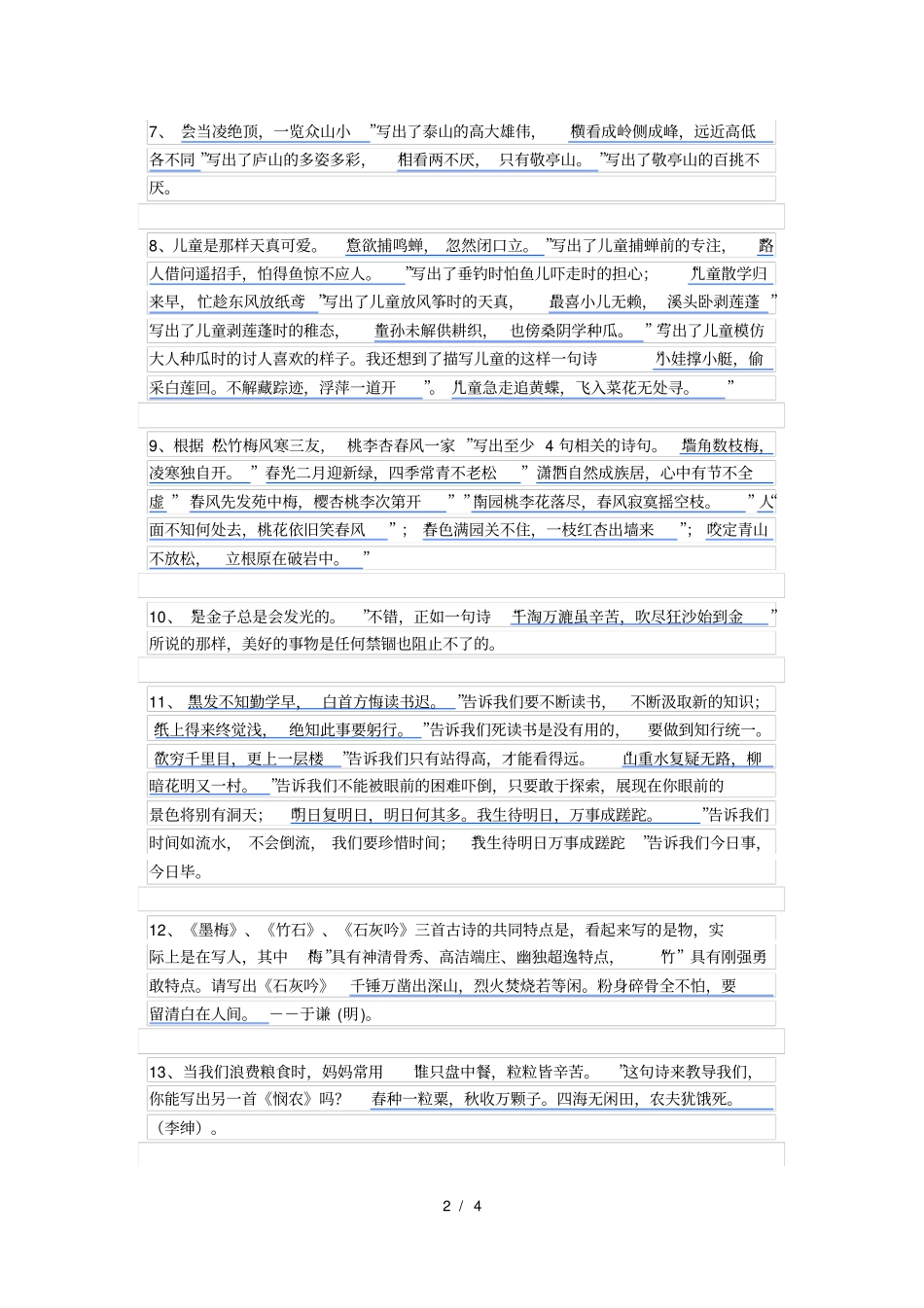 小学毕业班古诗词情境填空练习题及答案_第2页