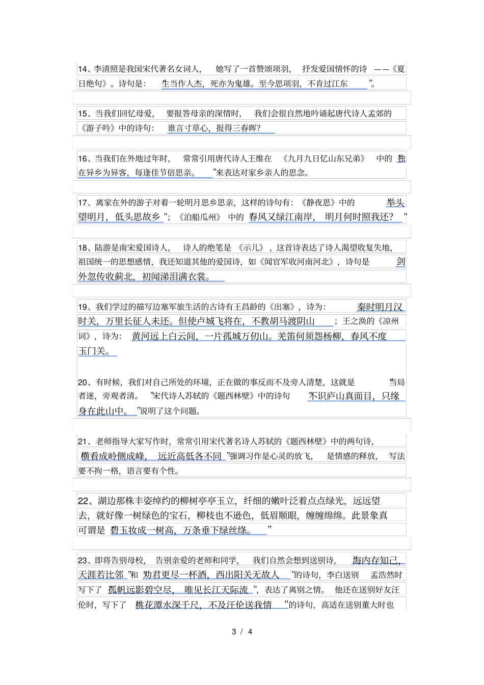 小学毕业班古诗词情境填空练习题及答案_第3页