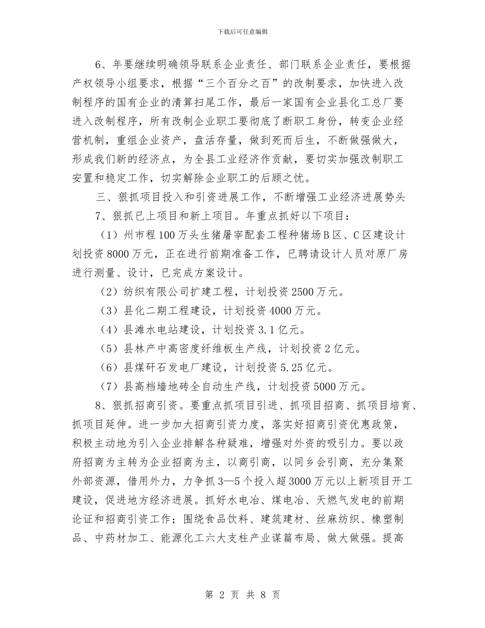 贯实县经济委主要工作方案与贯实干部工作要点计划汇编_第2页