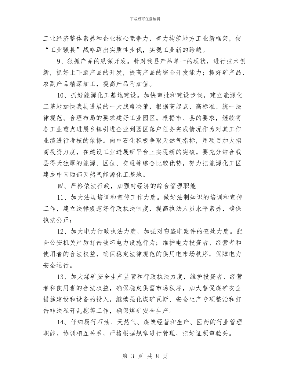 贯实县经济委主要工作方案与贯实干部工作要点计划汇编_第3页