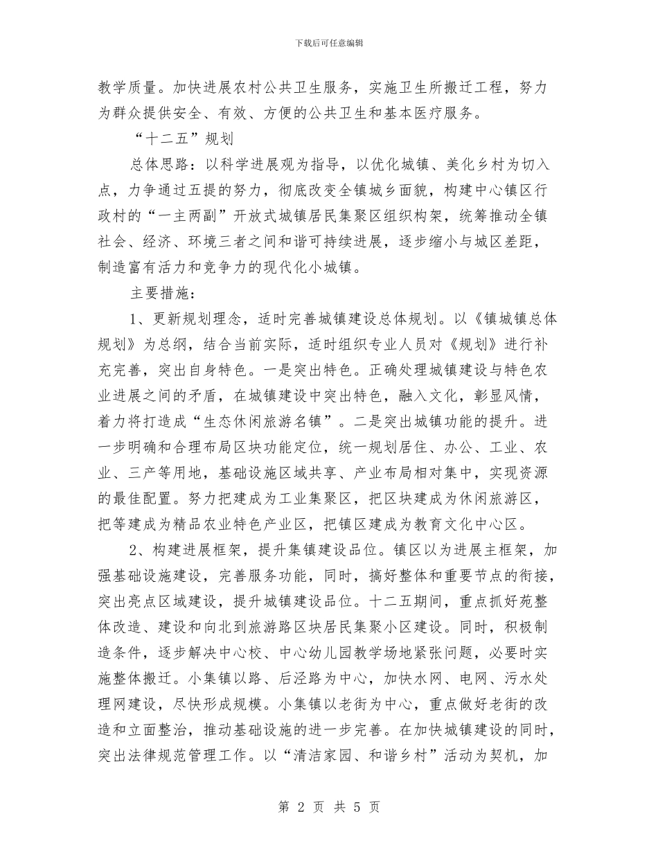 贯实城乡建设工作思路与贯实护士长工作要点思路汇编_第2页