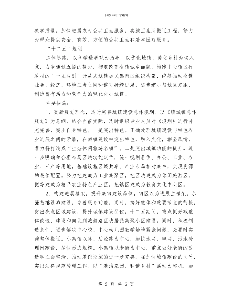 贯实城乡建设工作思路与贯实城管局服务新农村建设汇编_第2页