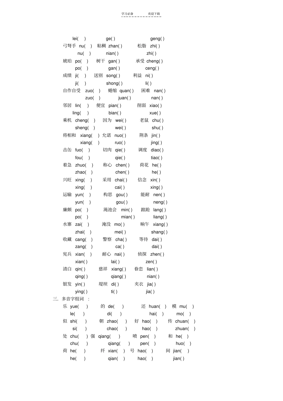 小学毕业班语文总复习资料_第2页