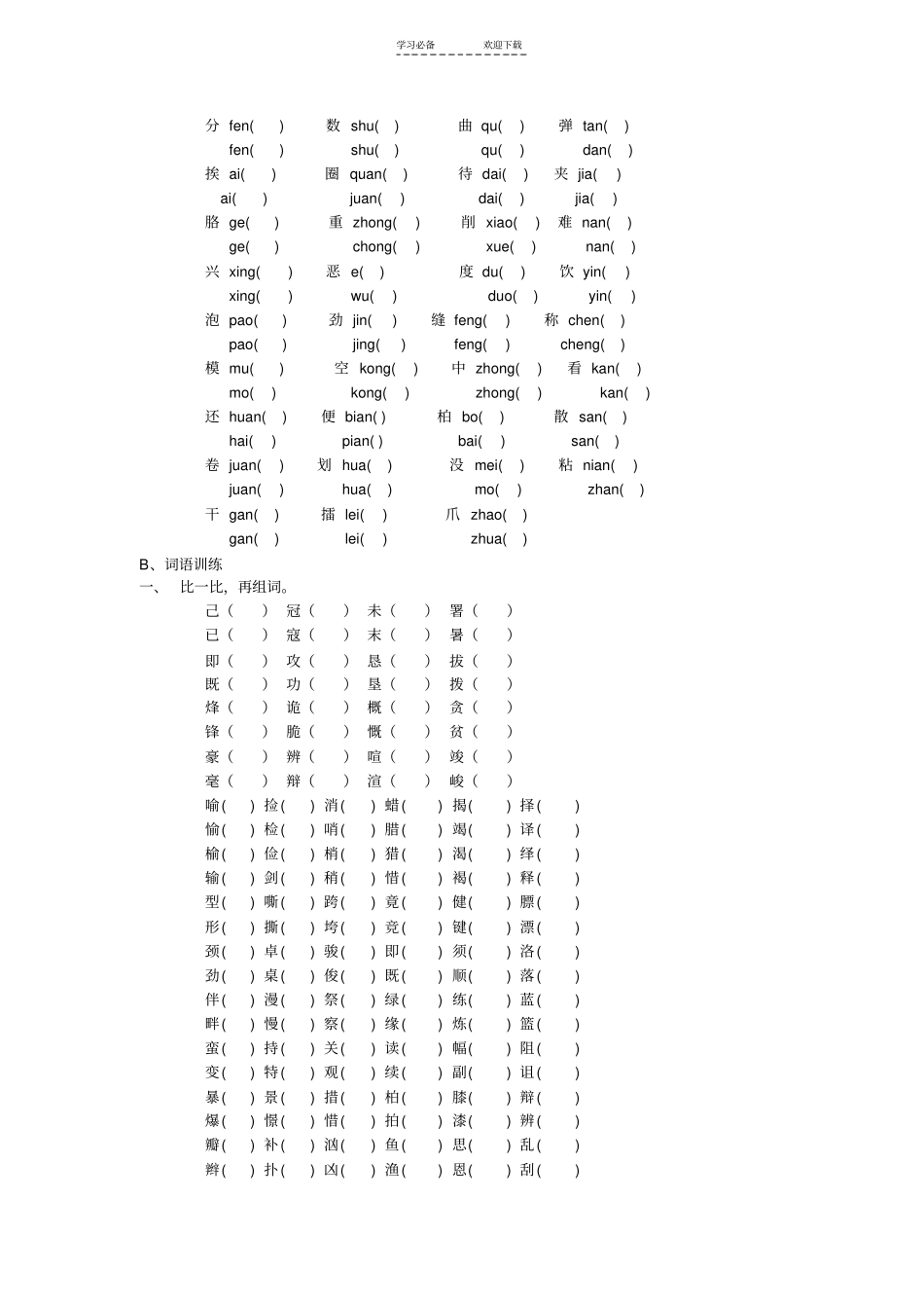 小学毕业班语文总复习资料_第3页