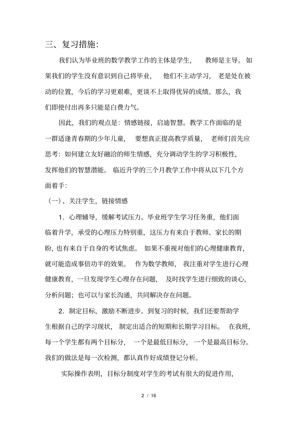 小学毕业班数学总复习计划_第2页