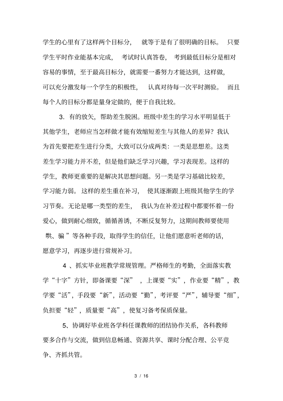 小学毕业班数学总复习计划_第3页