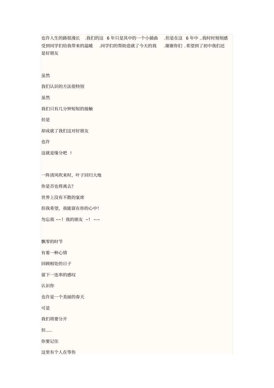 小学毕业留言_第1页