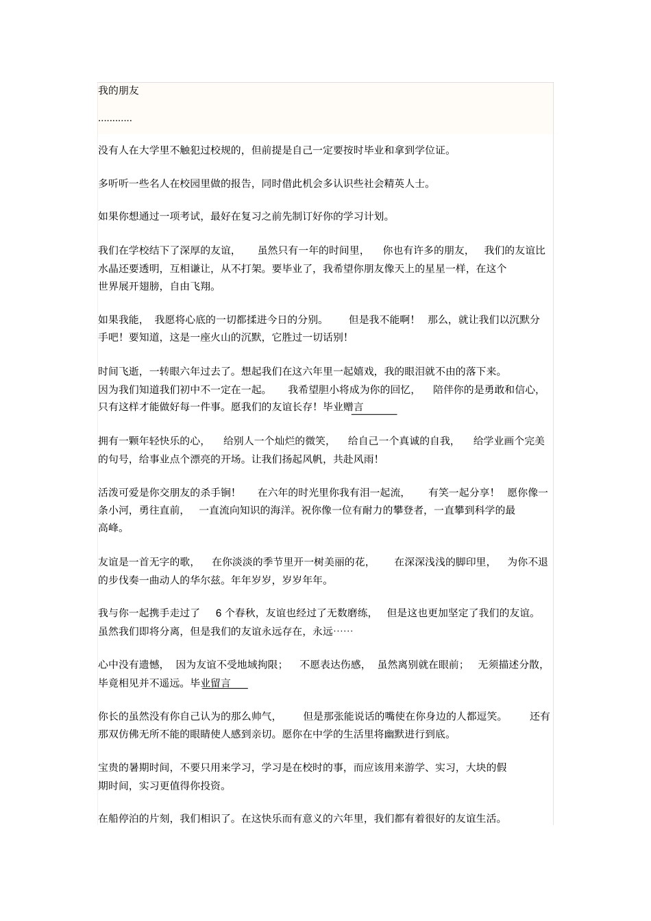 小学毕业留言_第2页