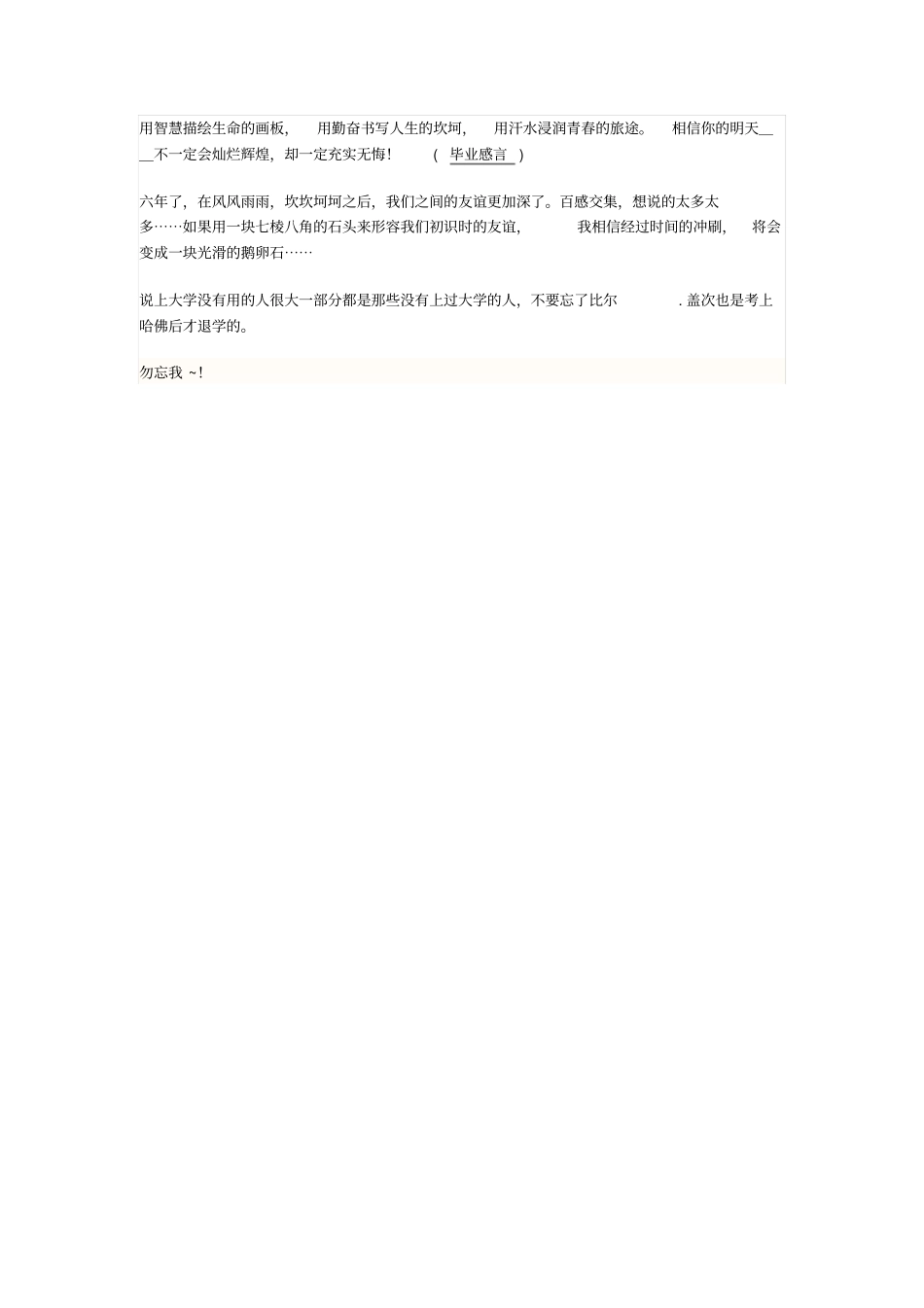 小学毕业留言_第3页