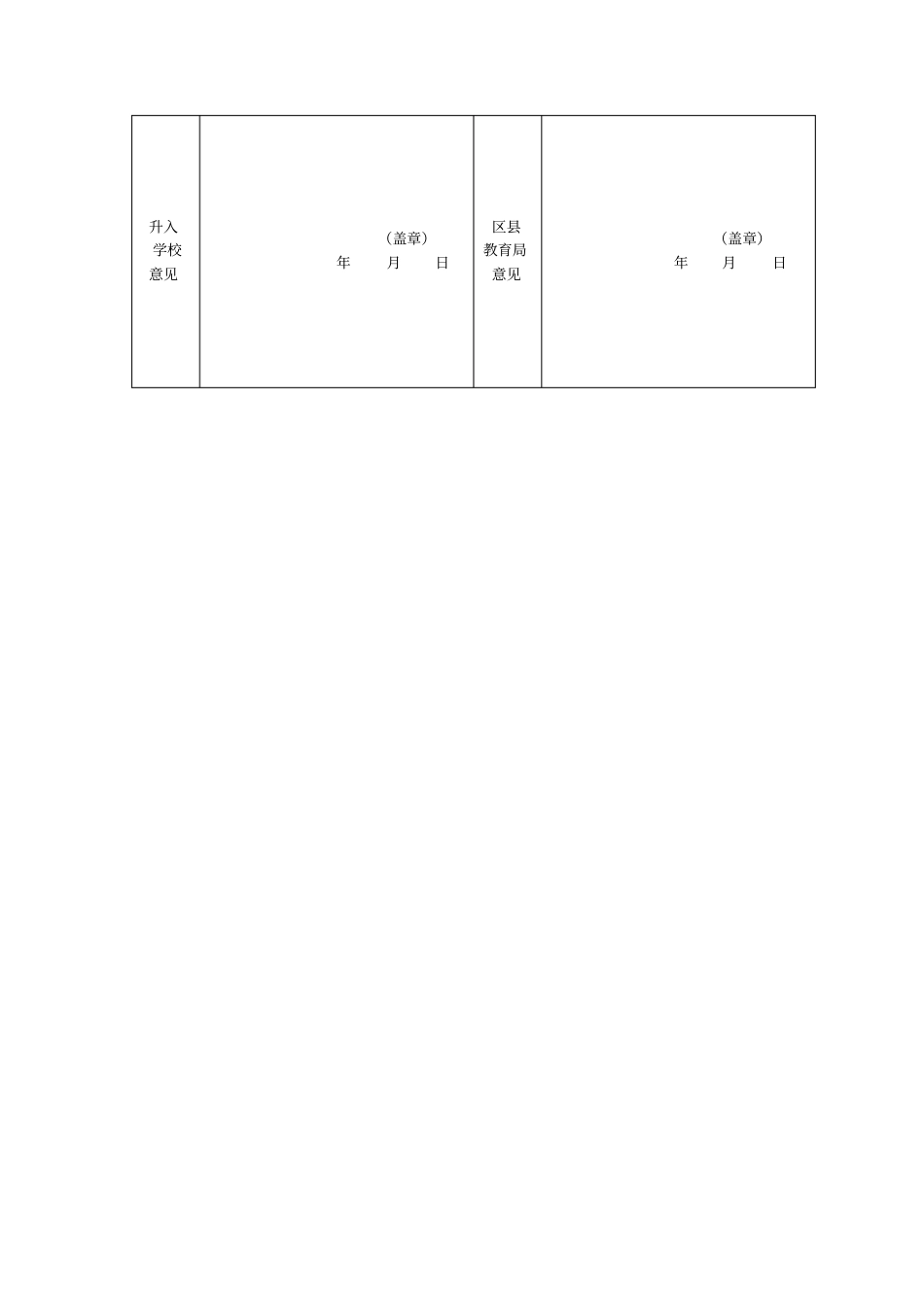 小学毕业生登记表_第2页