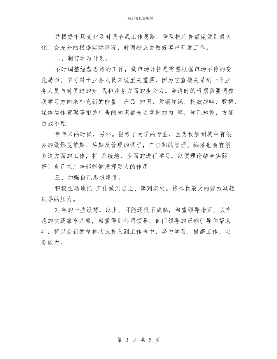 贯实广告业务开展的工作计划与贯实打击非法行医行动计划汇编_第2页