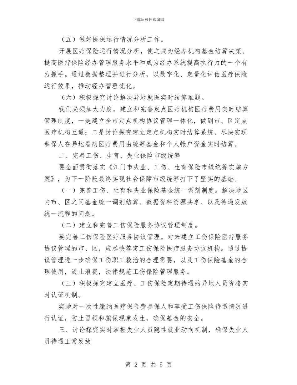 贯实干部工作要点计划与贯实广告业务开展的工作计划汇编_第2页