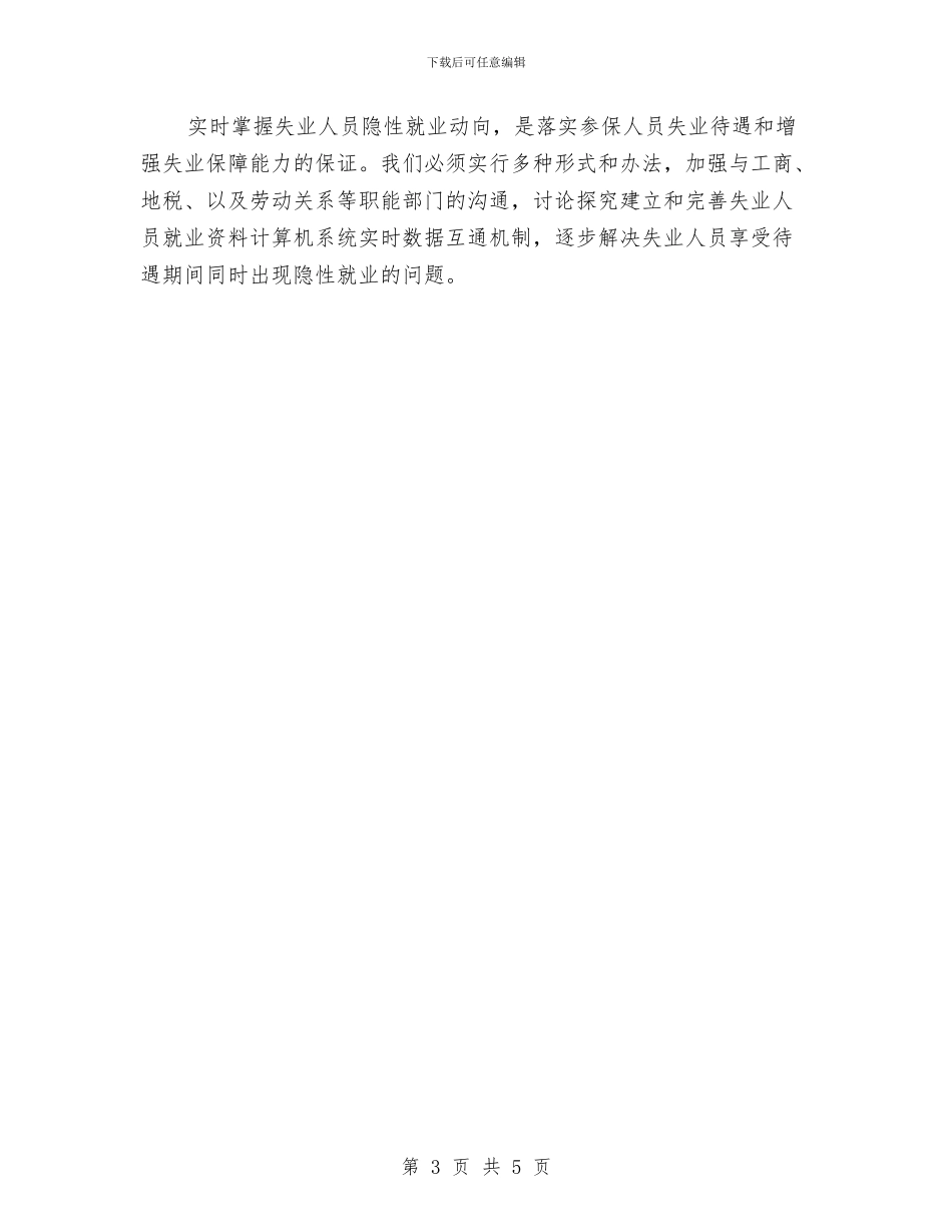 贯实干部工作要点计划与贯实广告业务开展的工作计划汇编_第3页