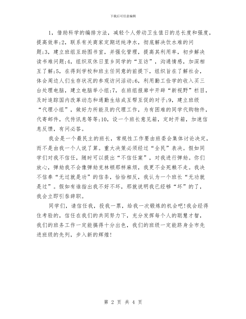 贯实干部竞选讲话稿与贯实开展解放思想活动汇编_第2页