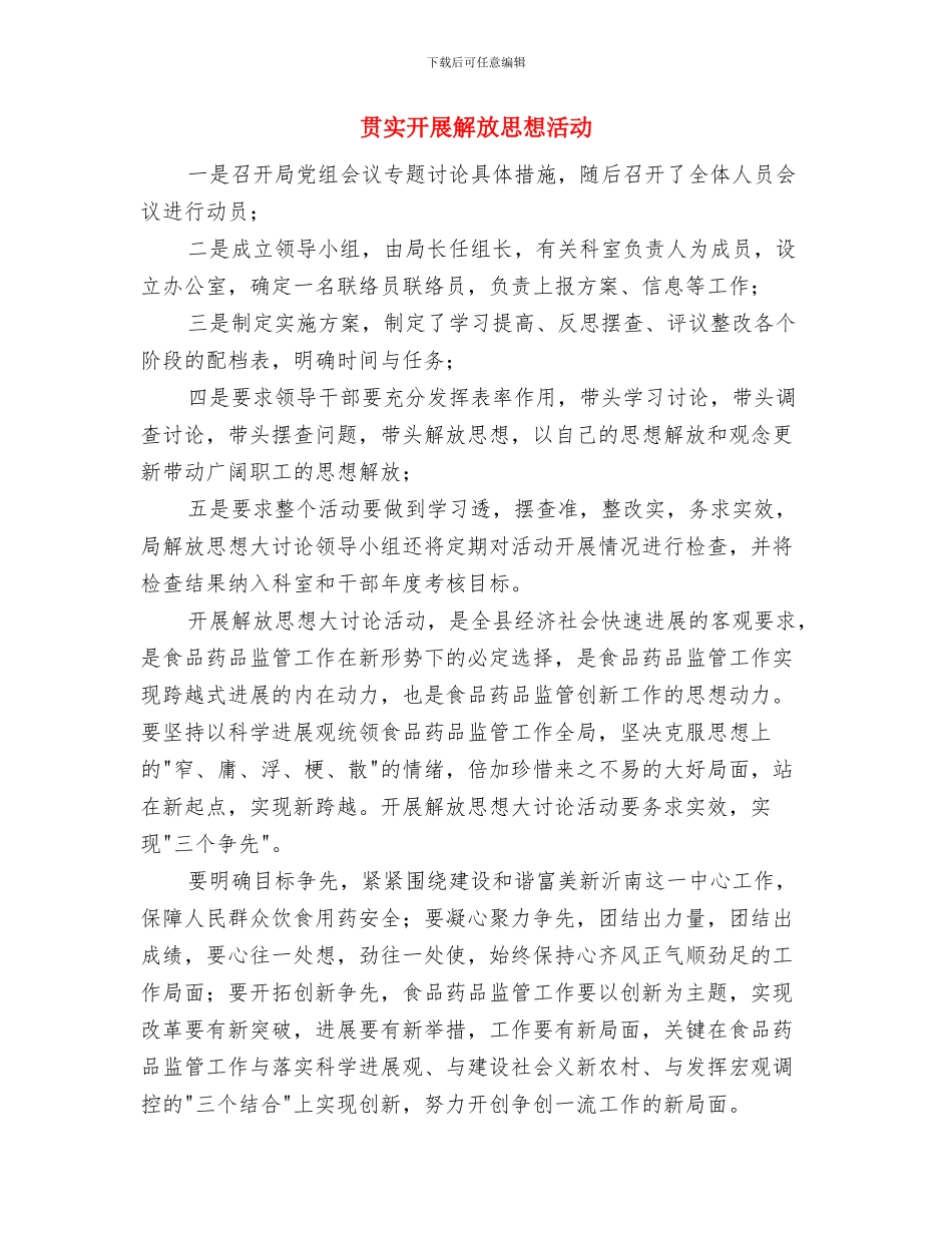 贯实干部竞选讲话稿与贯实开展解放思想活动汇编_第3页