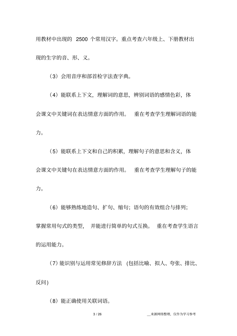 小学毕业班复习研讨_第3页