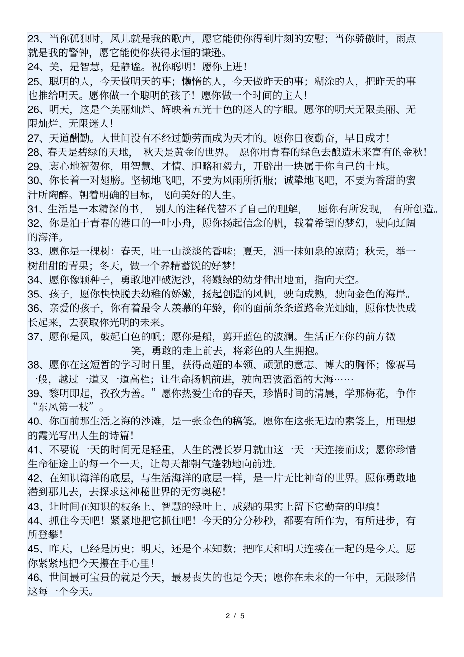 小学毕业老师给学生的赠言_第2页