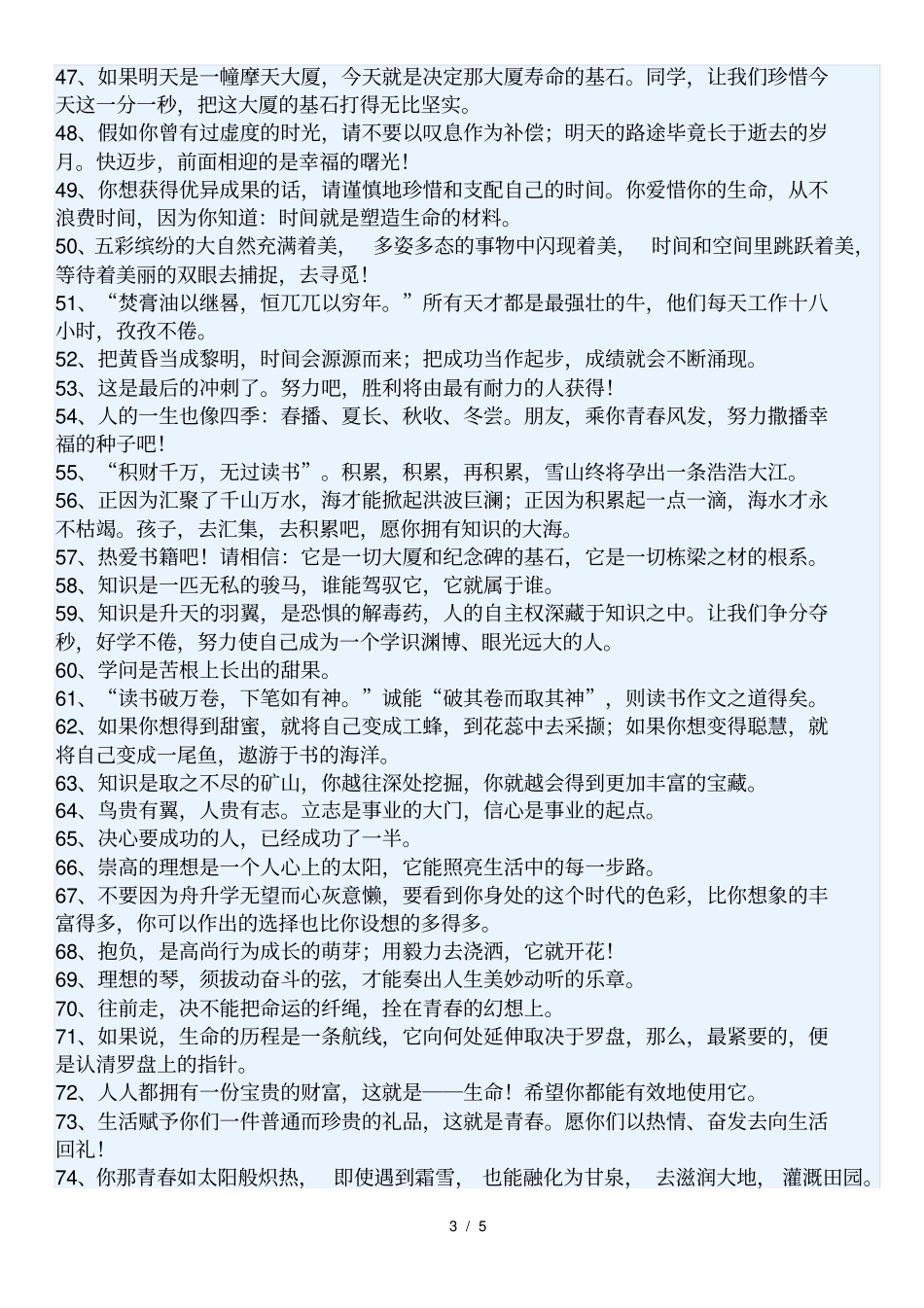 小学毕业老师给学生的赠言_第3页