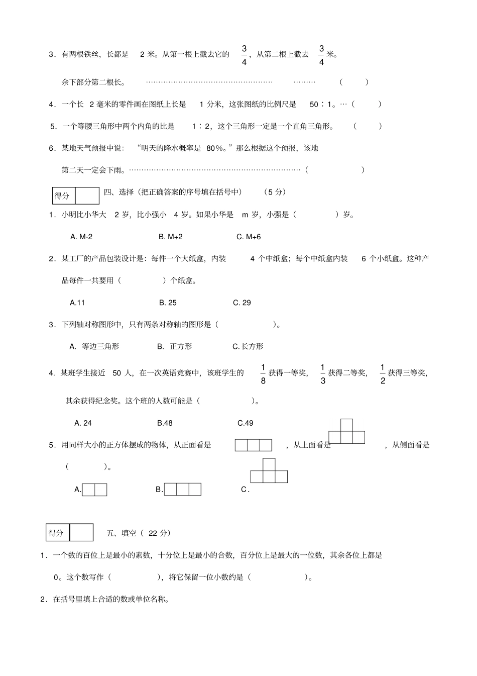 小学毕业考试数学模拟试题_第3页