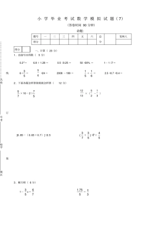 小学毕业考试数学模拟试题