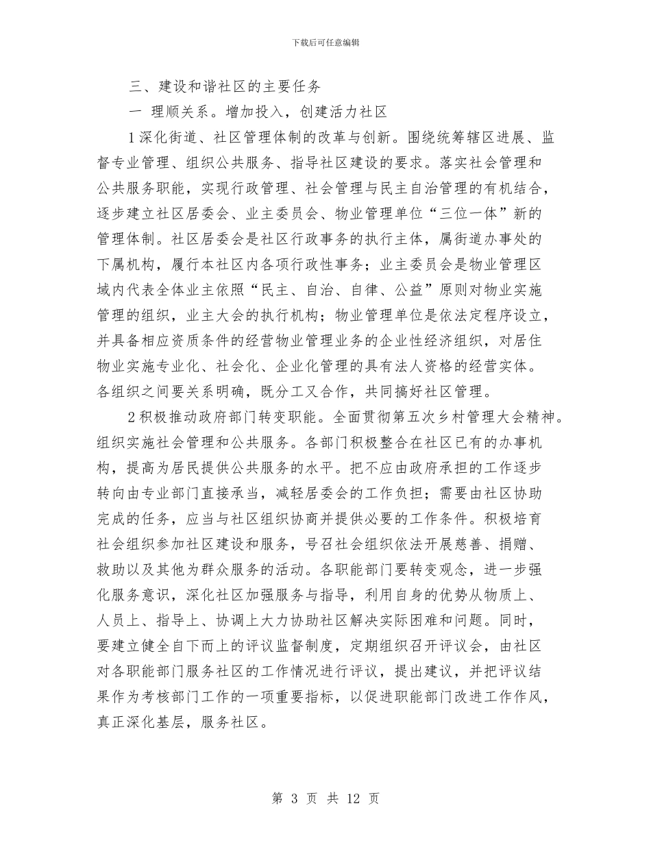 贯实建设和谐社区工作思路与贯实护士长工作要点思路汇编_第3页