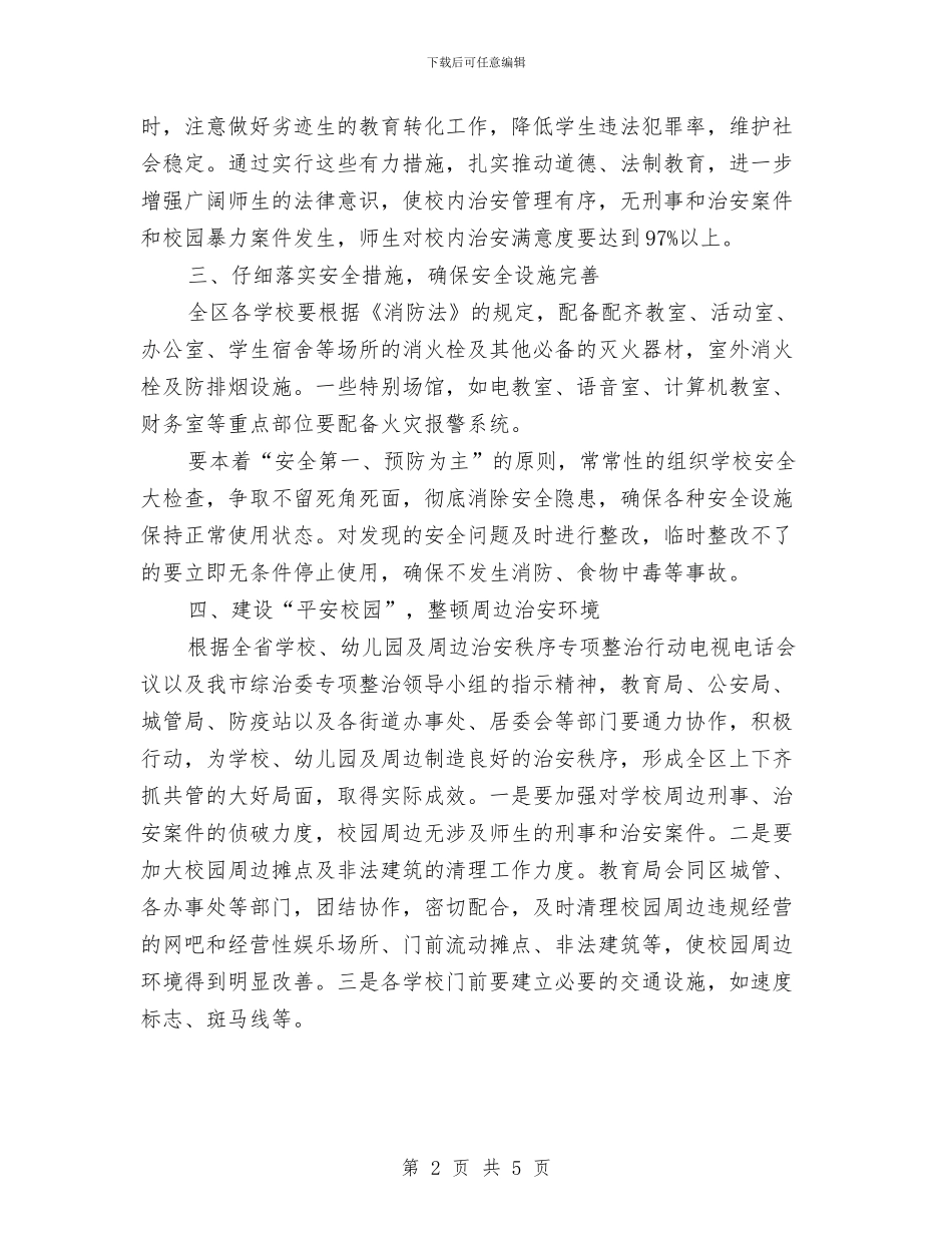 贯实教育局争创先进单位计划与贯实私营企业建设计划汇编_第2页