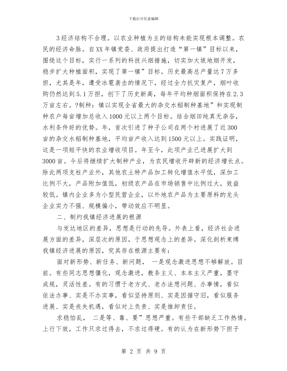 贯实推动区域经济发展与贯实民事审判调查分析汇编_第2页