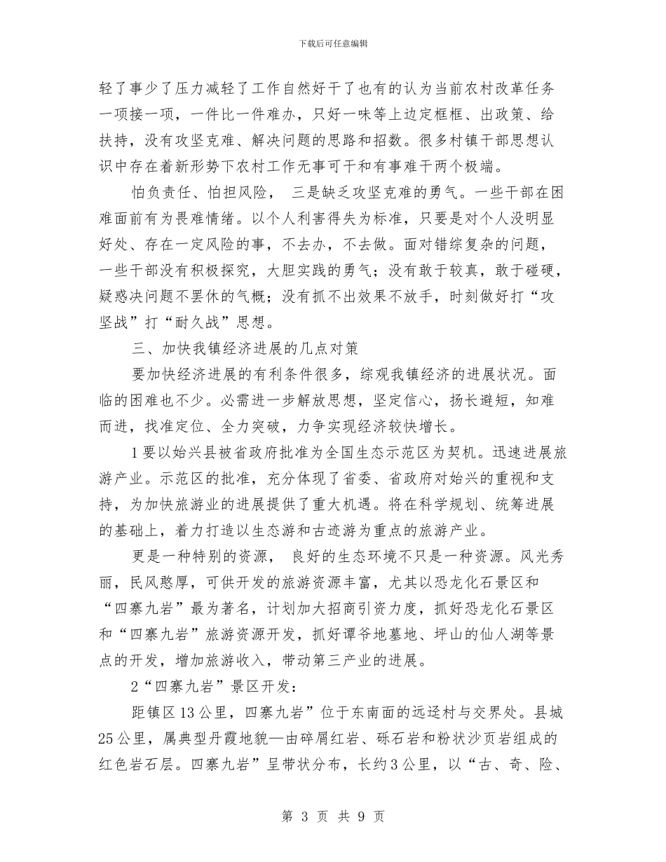 贯实推动区域经济发展与贯实民事审判调查分析汇编_第3页