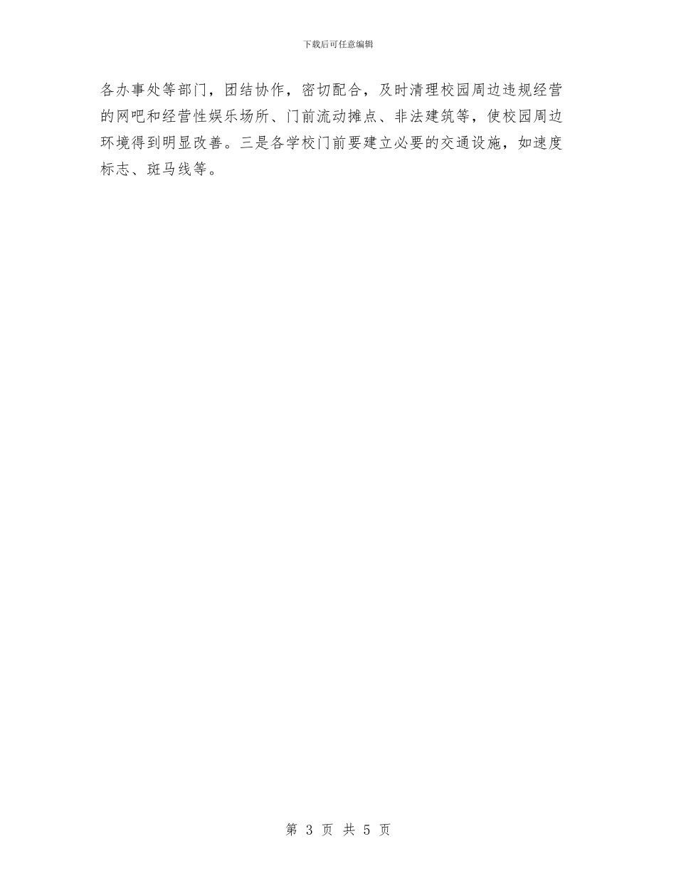 贯实教育局争创先进单位计划与贯实计生委完善工作发展计划汇编_第3页