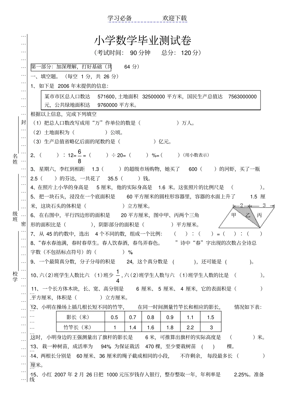 小学毕业考试数学试卷精选_第1页