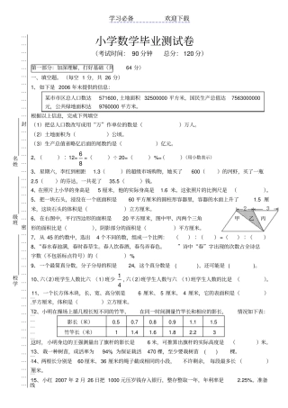 小学毕业考试数学试卷精选