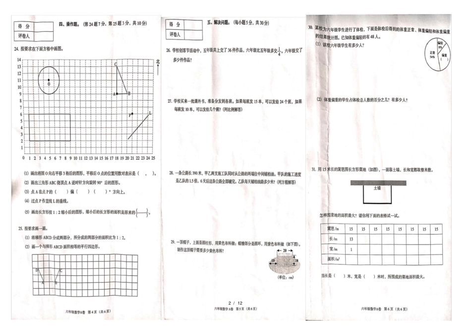 小学毕业考核数学试卷东莞6张_第2页
