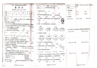 小学毕业考核数学试卷东莞6张