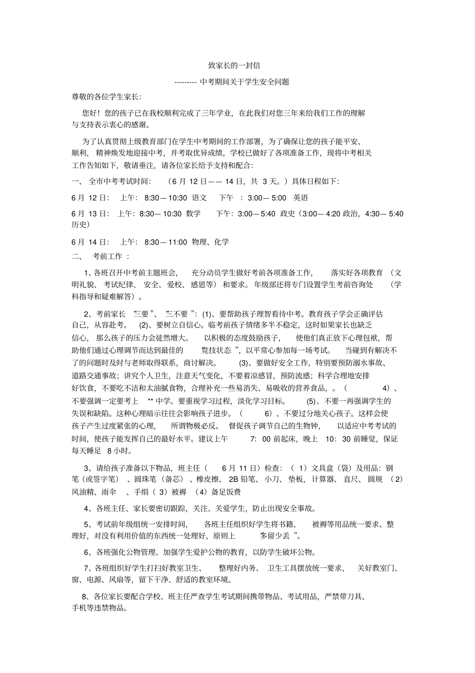 小学毕业考试前致家长的一封信_第3页