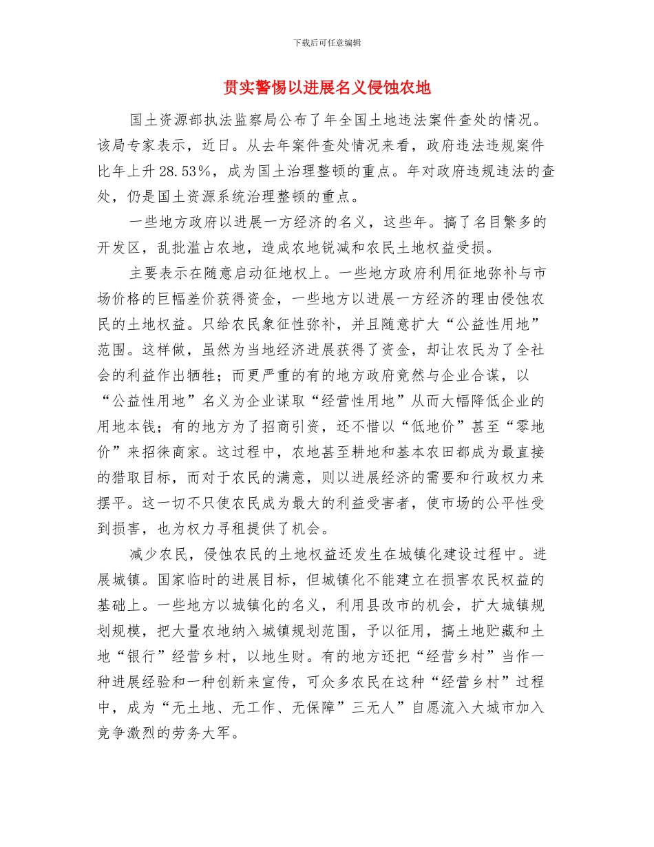 贯实机关建设活动实施意见与贯实警惕以发展名义侵蚀农地汇编_第3页