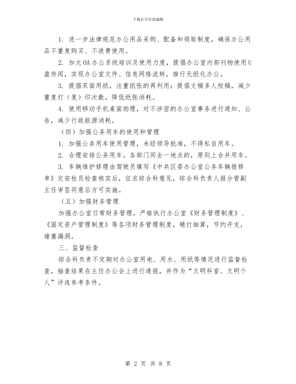 贯实机关建设活动实施意见与贯实档案法情况调查报告汇编_第2页