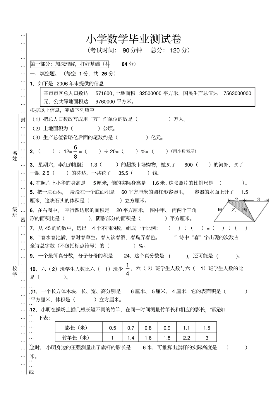 小学毕业考试数学试卷精选1_第1页